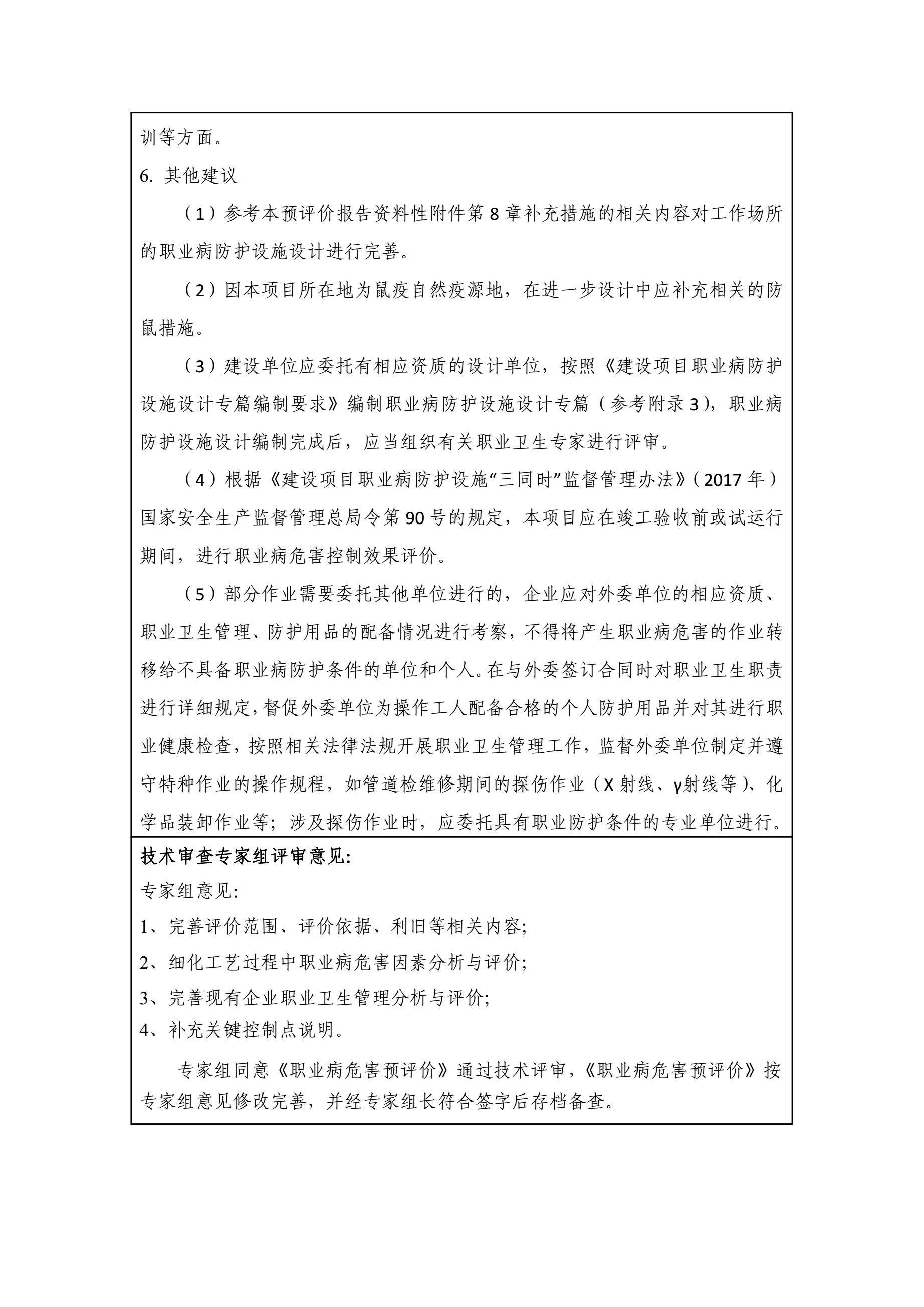 2021-YP-030 北京晨晶电子有限公司基于QMEMS技术高频石英晶体振荡器产业化项目2.4.jpg